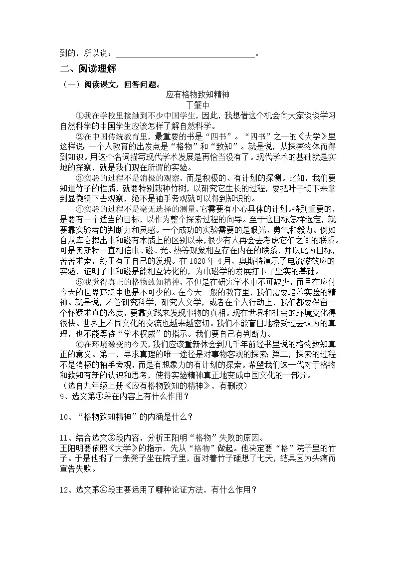 统编版语文八年级下册第15课应有格物致知精神练习题（含答案）第2页