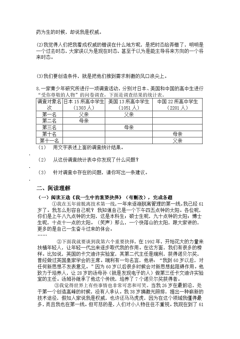 统编版语文八年级下册第16课我一生中的重要抉择练习题（含答案）第2页