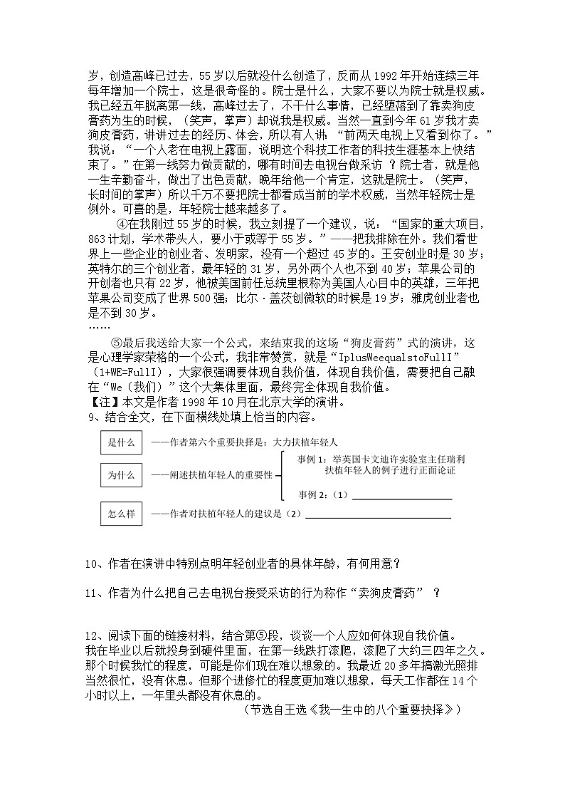 统编版语文八年级下册第16课我一生中的重要抉择练习题（含答案）第3页