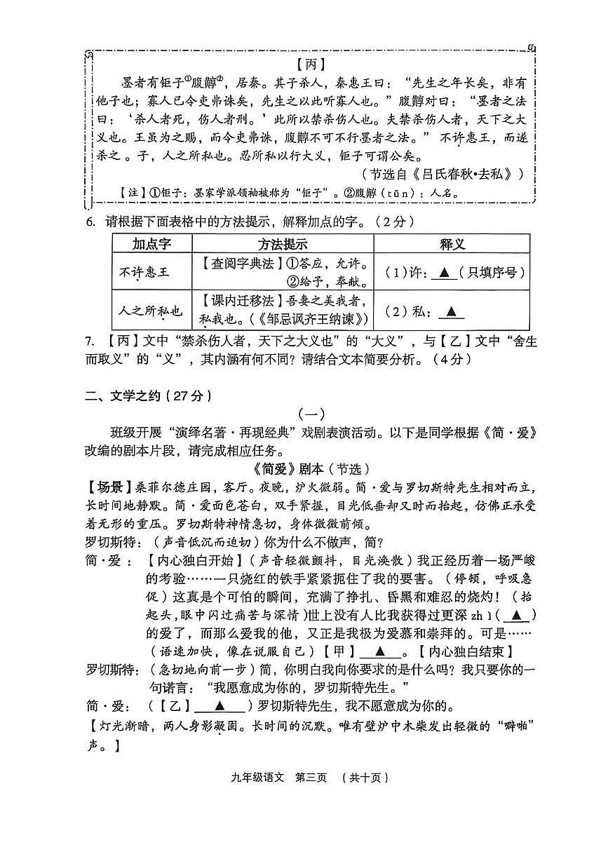 山西吕梁市孝义市2025-2026学年第一学期九年级期末质量监测语文试题含答案第3页