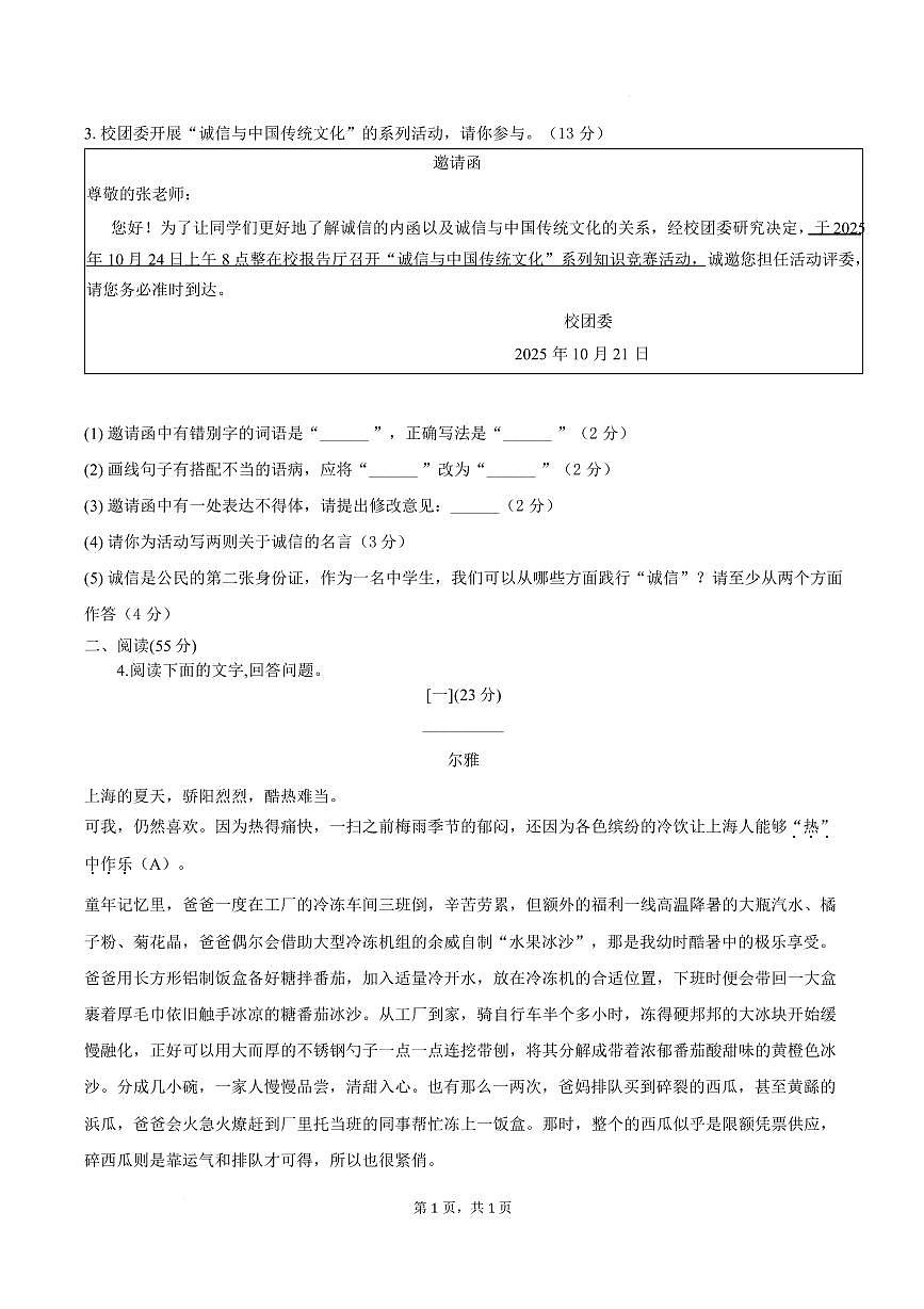 安徽望江县部分学校联考2025-2026学年上学期 八年级2月期末语文试卷（图片版，含答案）第2页