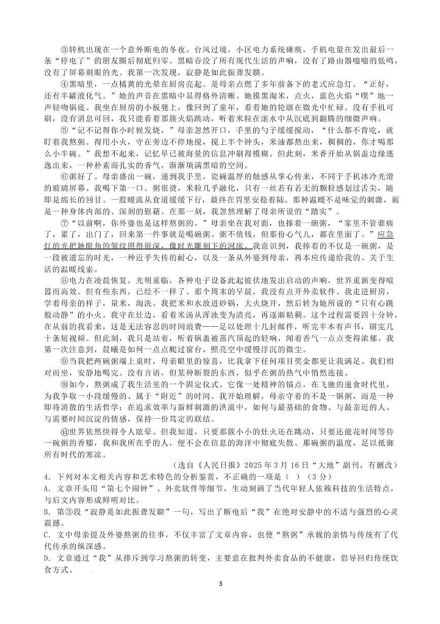 安徽安庆市第四中学2025—2026学年上学期期末考试九年级语文试题（图片版，含答案）第3页
