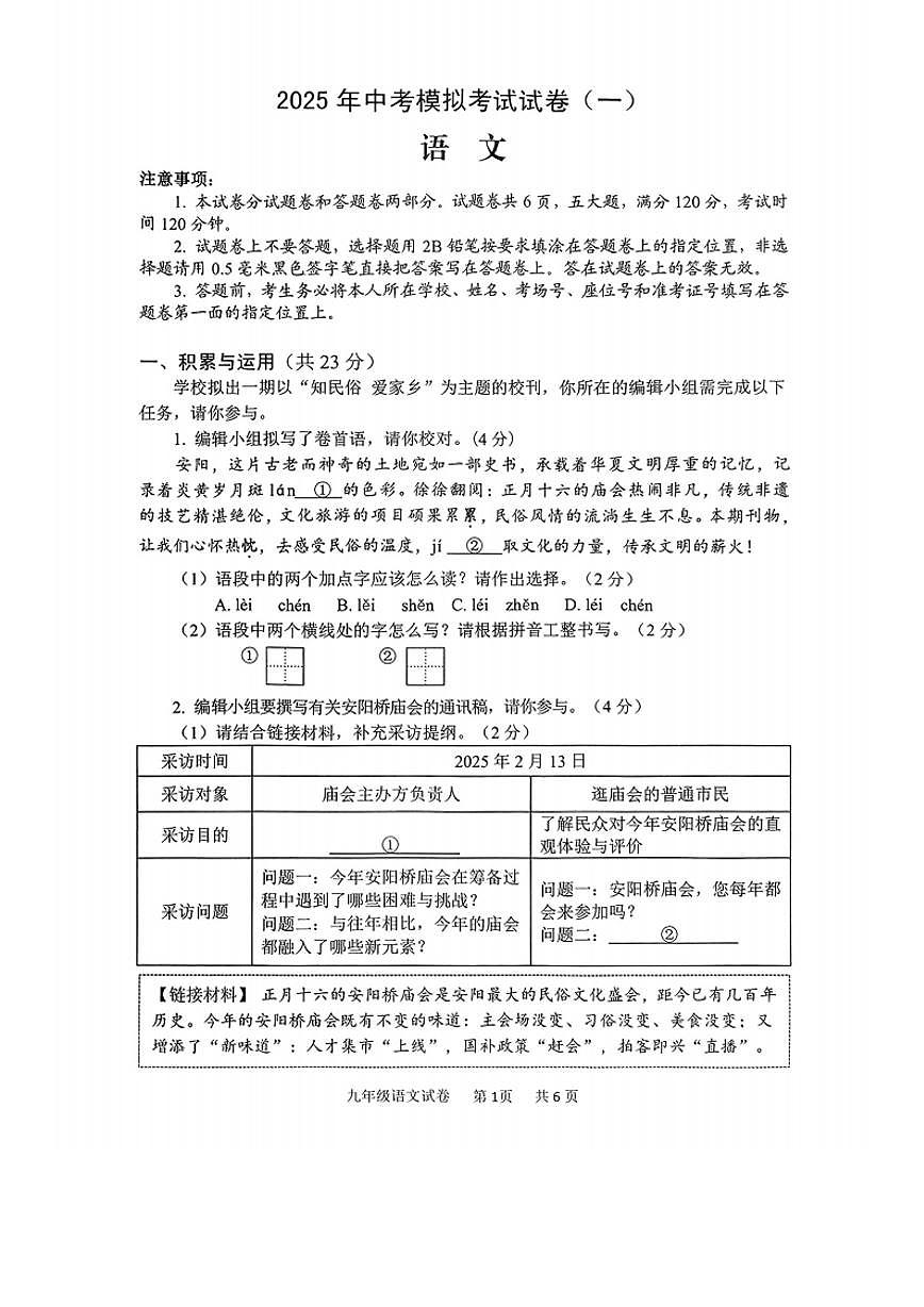 河南省安阳市2025年中考一模语文试卷（扫描版，含答案）第1页