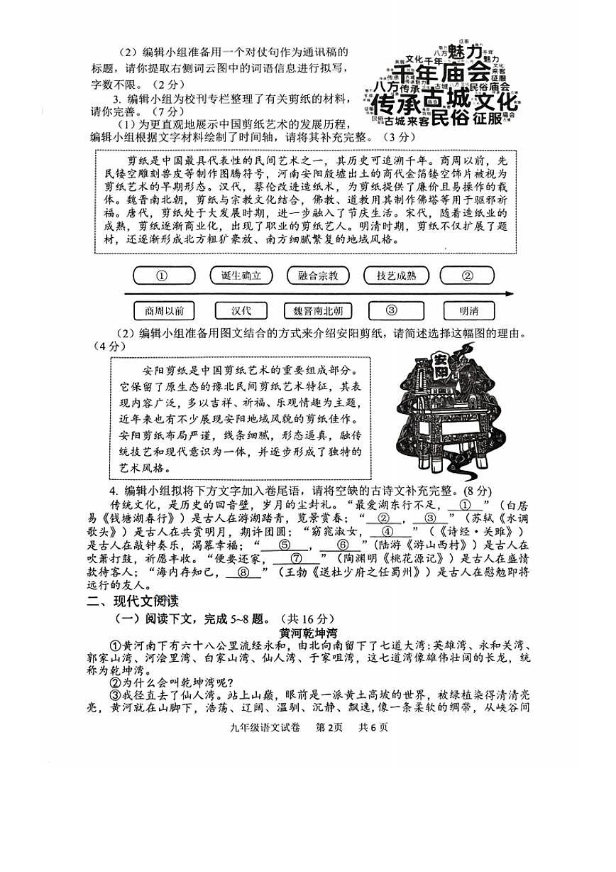 河南省安阳市2025年中考一模语文试卷（扫描版，含答案）第2页
