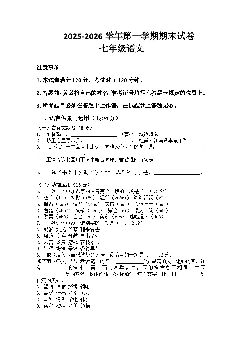 河南省许昌市鄢陵县张桥三中2025-2026学年七年级上册语文期末试卷（含答案 ）第1页