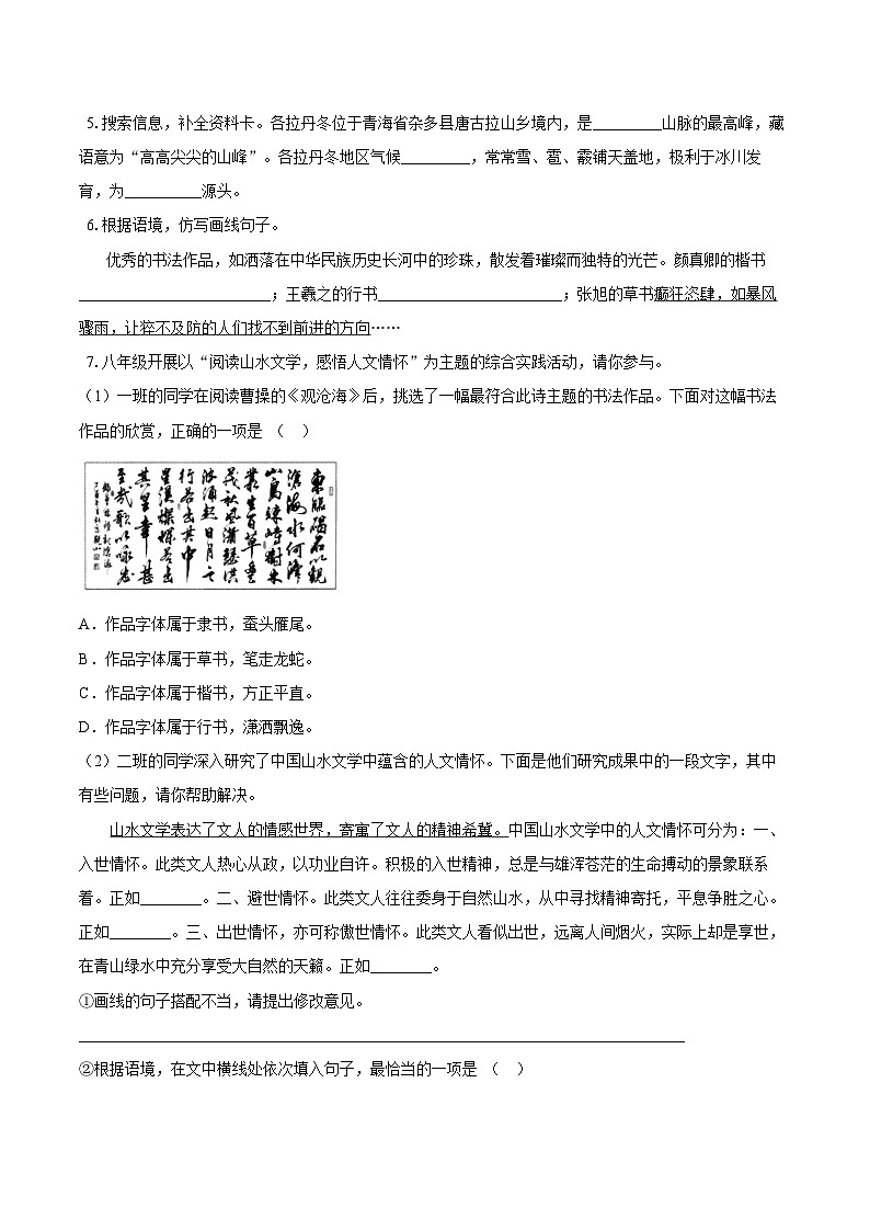 第18课《在长江源头格拉丹冬》同步练习-2025—2026学年统编版语文八年级下册 （含答案+解析）第2页