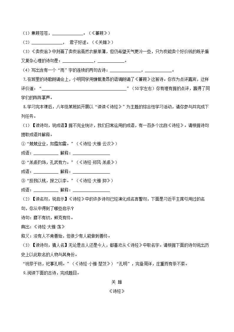 第12课《诗经二首》同步练习-2025—2026学年统编版语文八年级下册 （含答案+解析）第2页