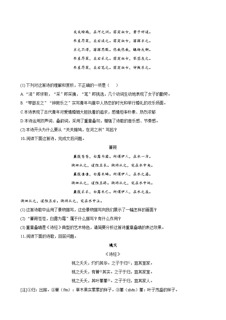 第12课《诗经二首》同步练习-2025—2026学年统编版语文八年级下册 （含答案+解析）第3页