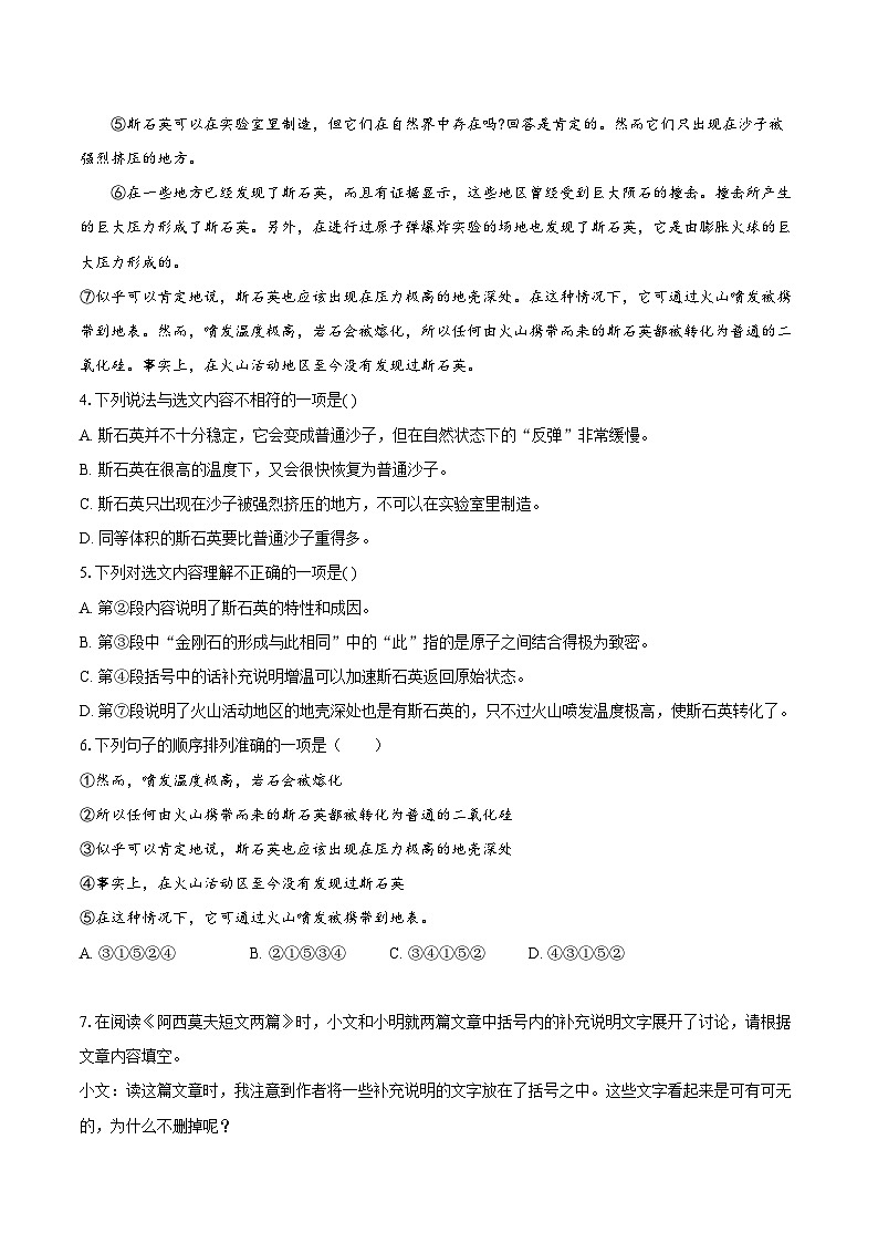 第6课《阿西莫夫短文两篇》同步练习-2025—2026学年统编版语文八年级下册 （含答案+解析）第2页