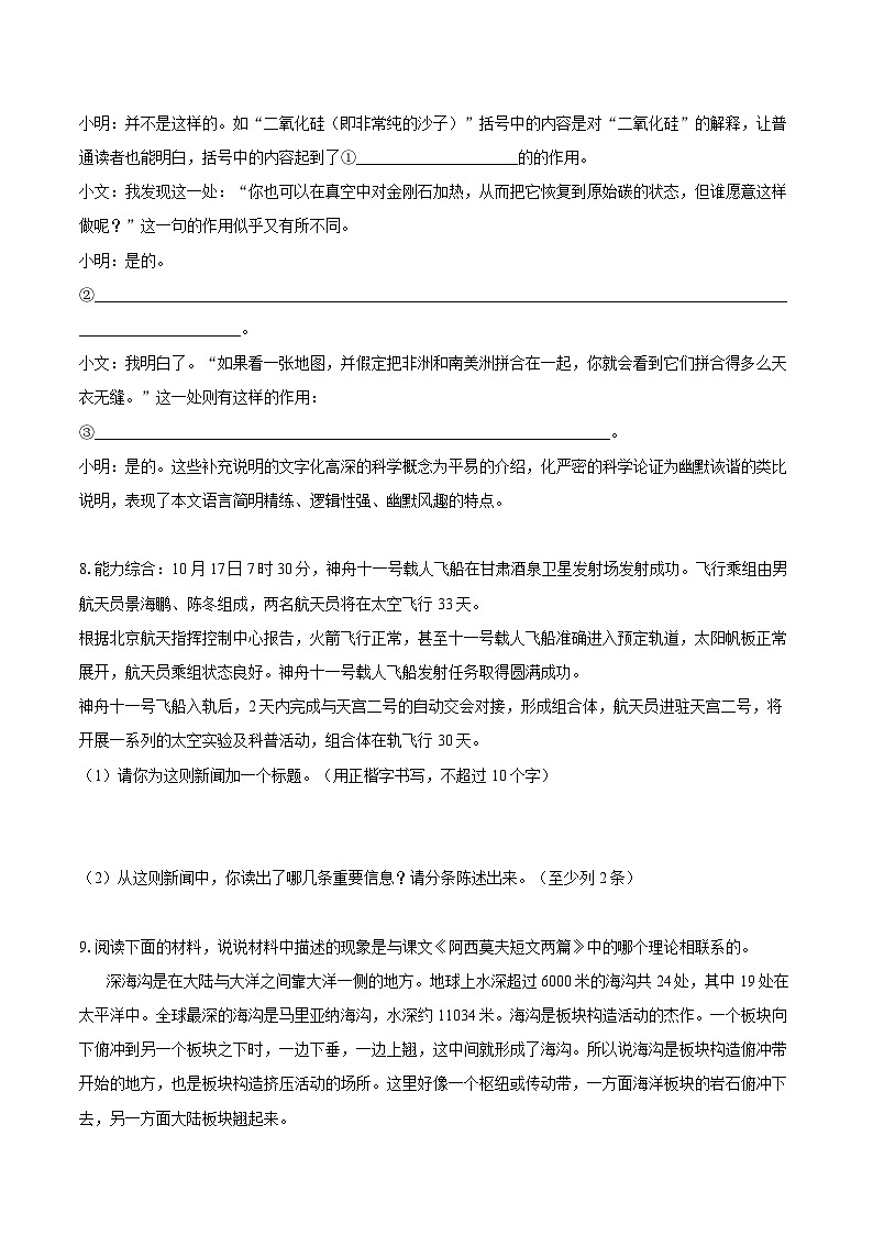第6课《阿西莫夫短文两篇》同步练习-2025—2026学年统编版语文八年级下册 （含答案+解析）第3页