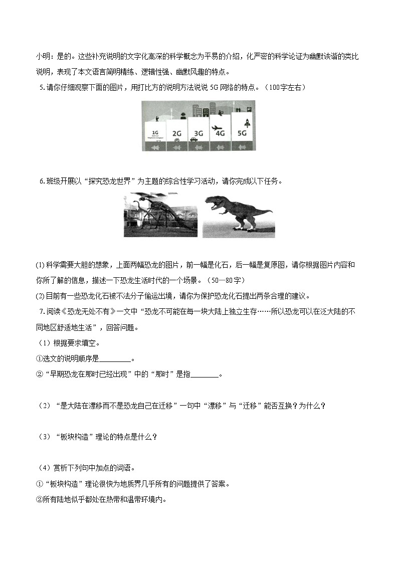 第6课《阿西莫夫短文两篇》同步练习-2025—2026学年统编版语文八年级下册 （含答案+解析）第2页