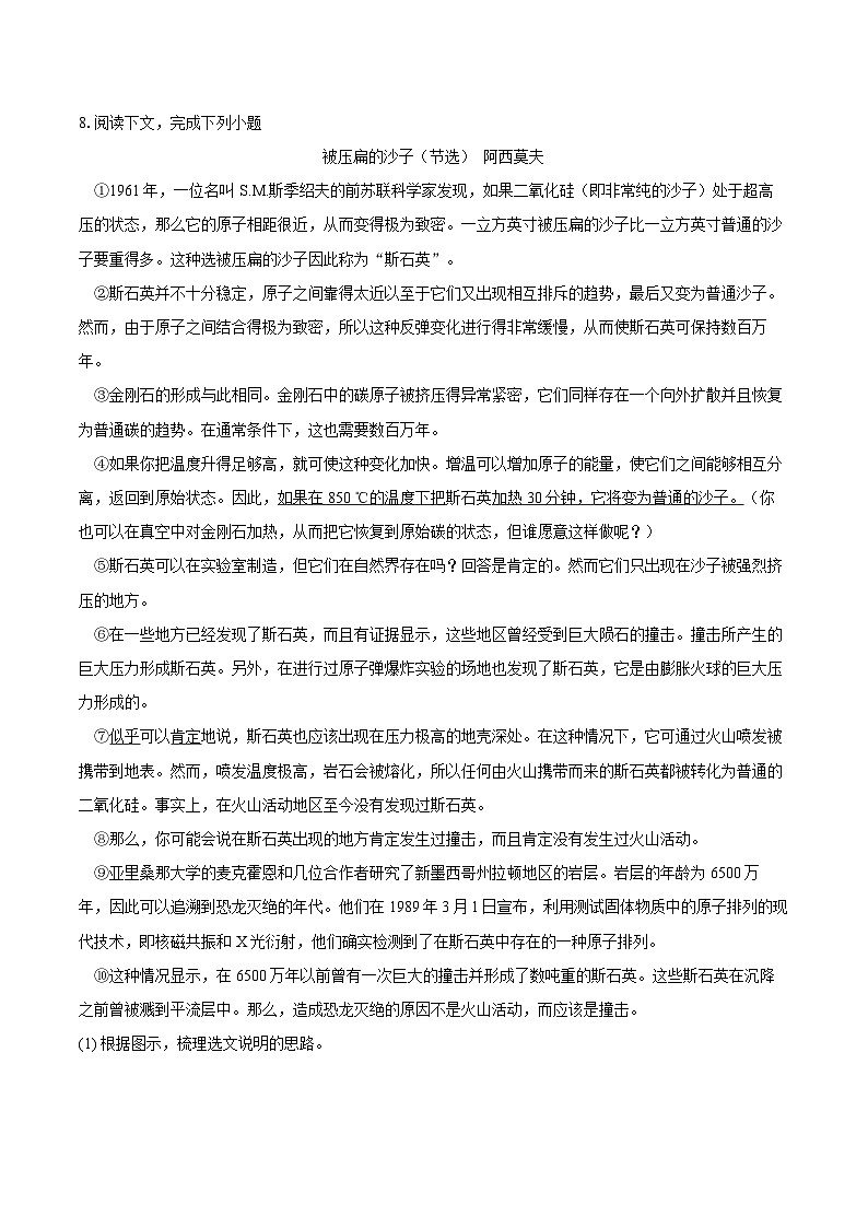 第6课《阿西莫夫短文两篇》同步练习-2025—2026学年统编版语文八年级下册 （含答案+解析）第3页