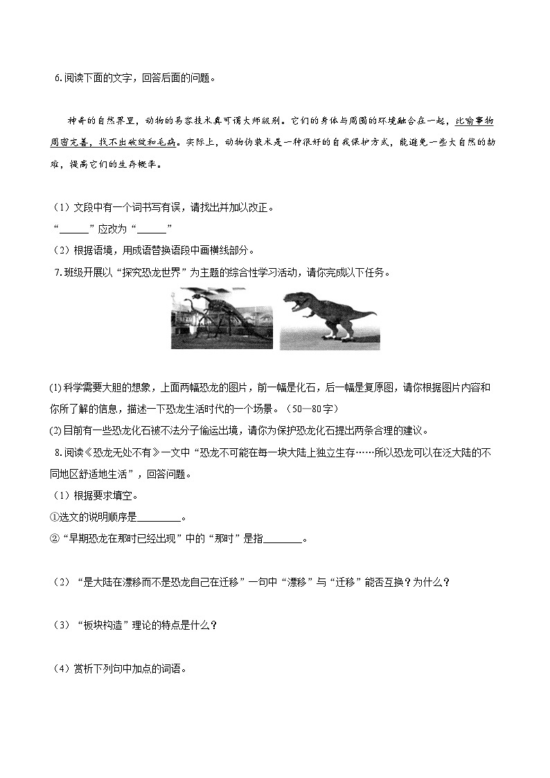 第6课《阿西莫夫短文两篇》同步练习-2025—2026学年统编版语文八年级下册 （含答案+解析）第2页
