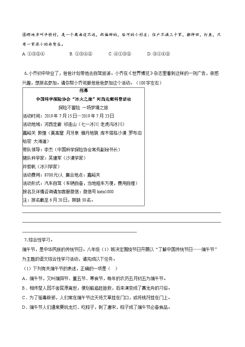 第一单元练习题 同步练习-2025—2026学年统编版语文八年级下册 （含答案+解析）第2页