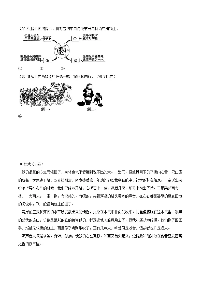 第一单元练习题 同步练习-2025—2026学年统编版语文八年级下册 （含答案+解析）第3页