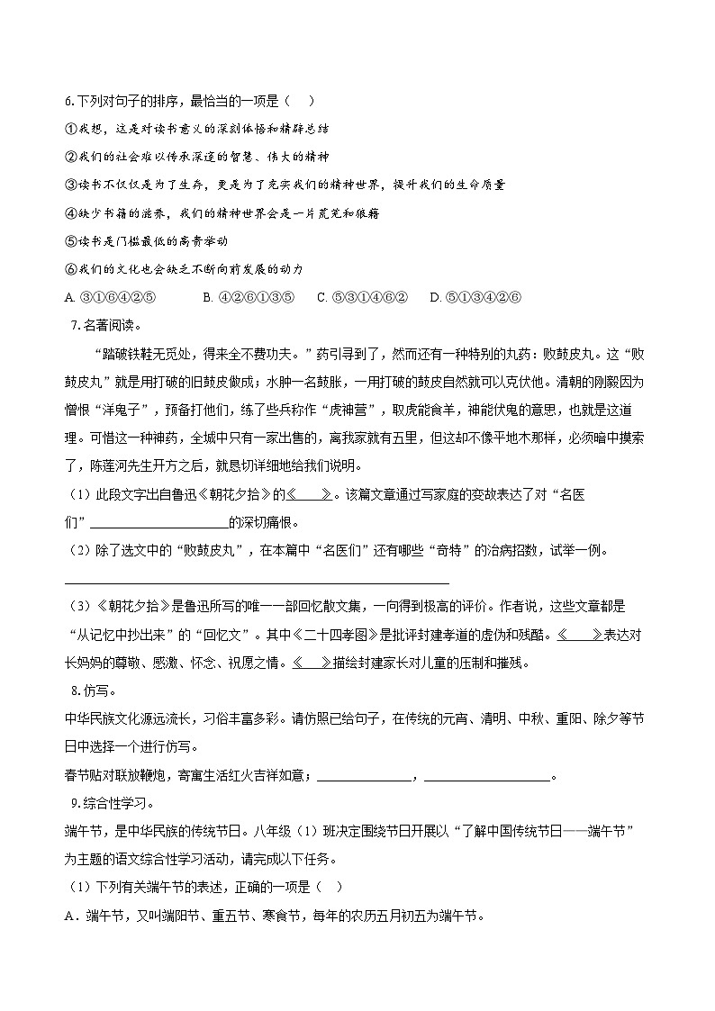 第一单元练习题 同步练习-2025—2026学年统编版语文八年级下册 （含答案+解析）第2页
