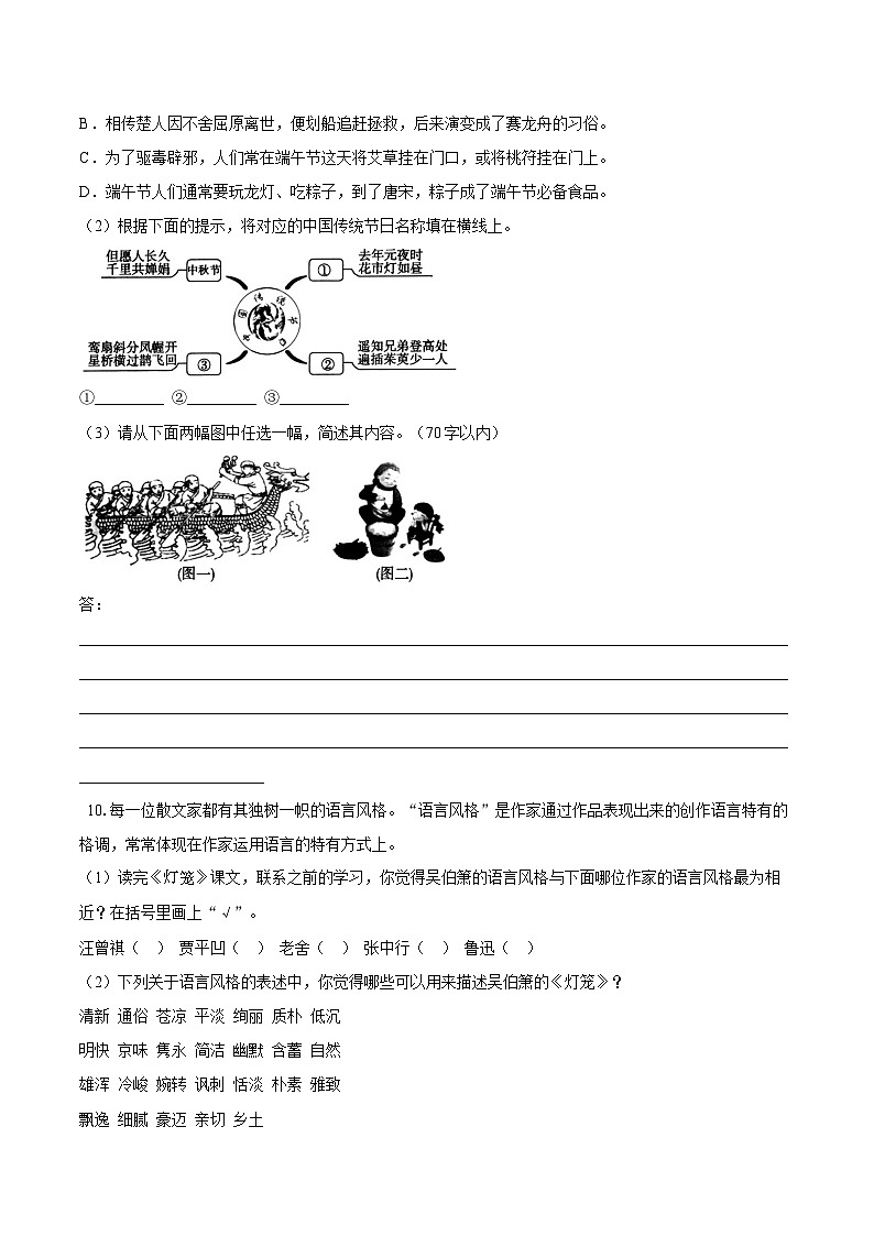 第一单元练习题 同步练习-2025—2026学年统编版语文八年级下册 （含答案+解析）第3页