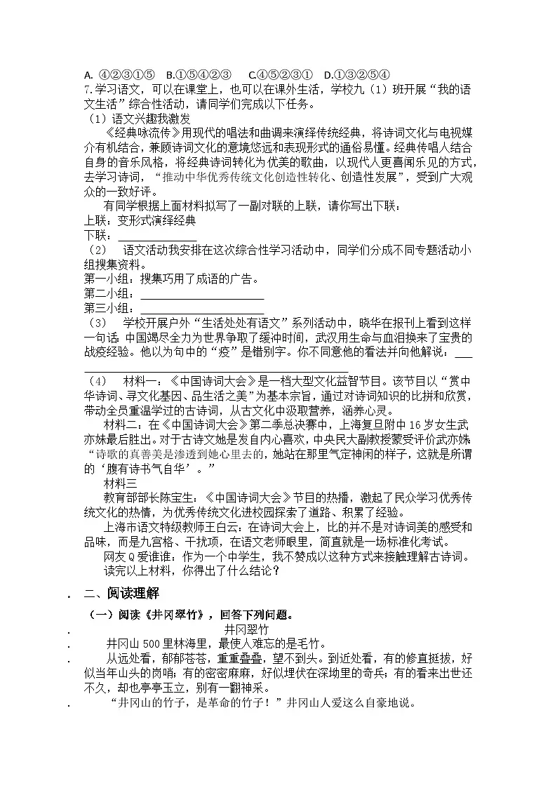 统编版语文七年级下册第18课《井岗翠竹》练习题（含答案）第2页