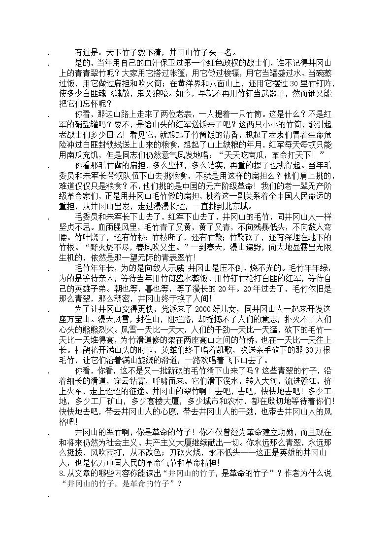统编版语文七年级下册第18课《井岗翠竹》练习题（含答案）第3页