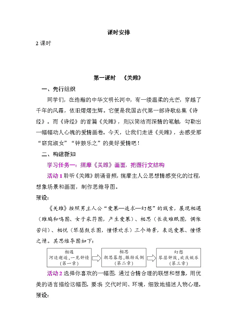 12《诗经》二首 教学设计2025-2026学年度统编版语文八年级下册第2页