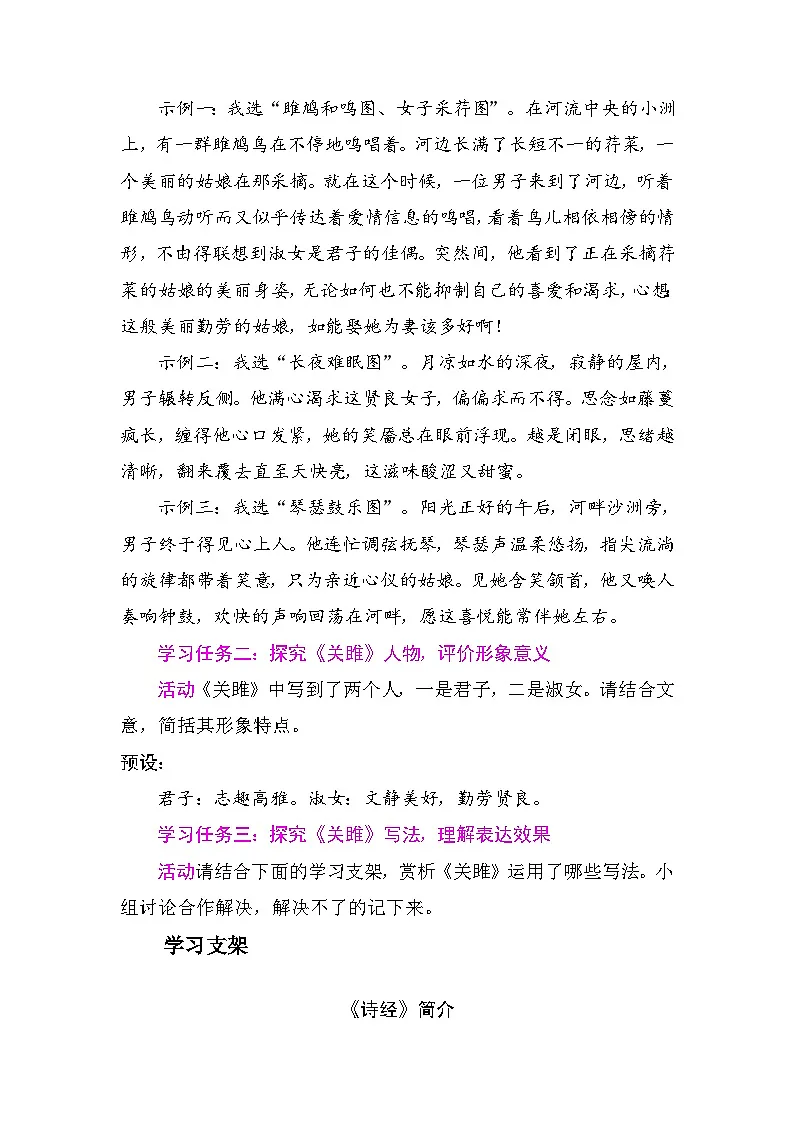 12《诗经》二首 教学设计2025-2026学年度统编版语文八年级下册第3页