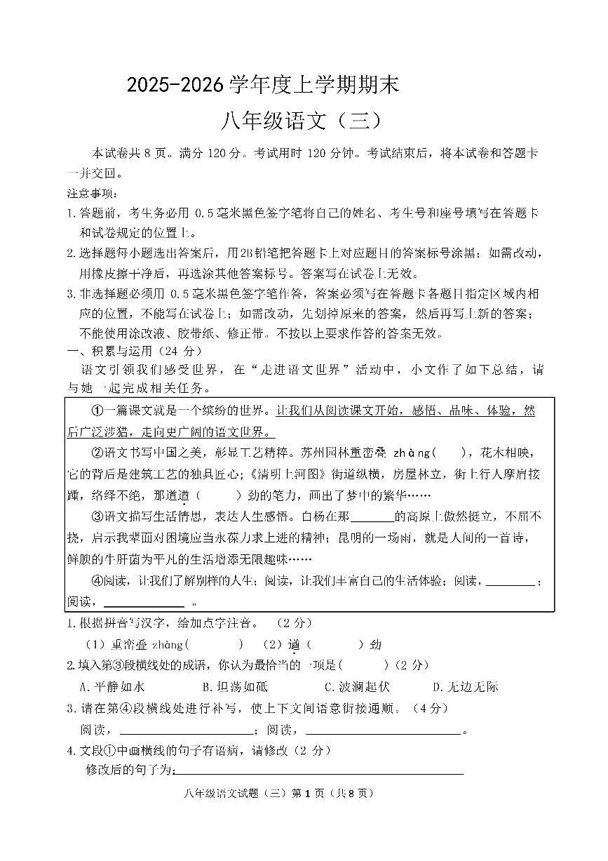 山东临沂市兰陵县2025-2026学年度上学期期末八年级语文试题（图片版，含答案）第1页