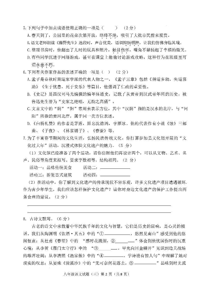 山东临沂市兰陵县2025-2026学年度上学期期末八年级语文试题（图片版，含答案）第2页