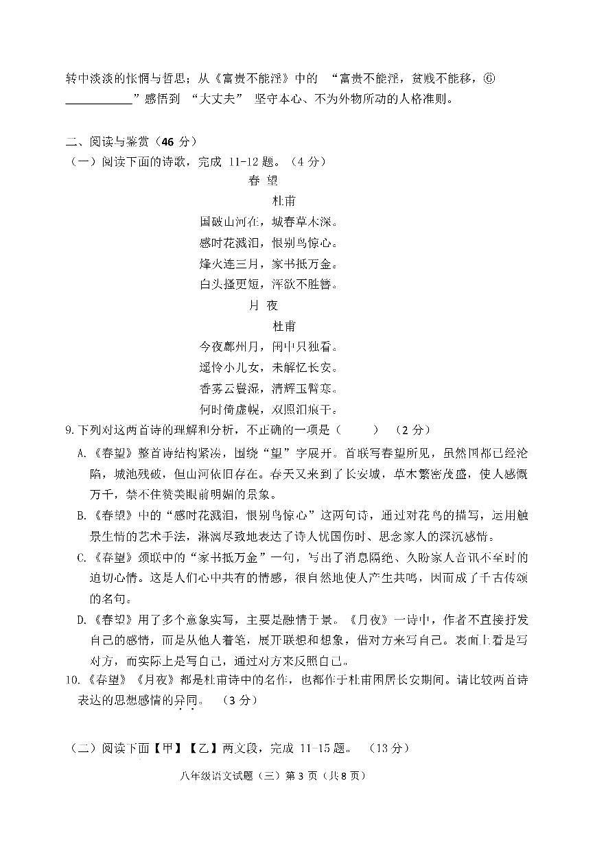 山东临沂市兰陵县2025-2026学年度上学期期末八年级语文试题（图片版，含答案）第3页