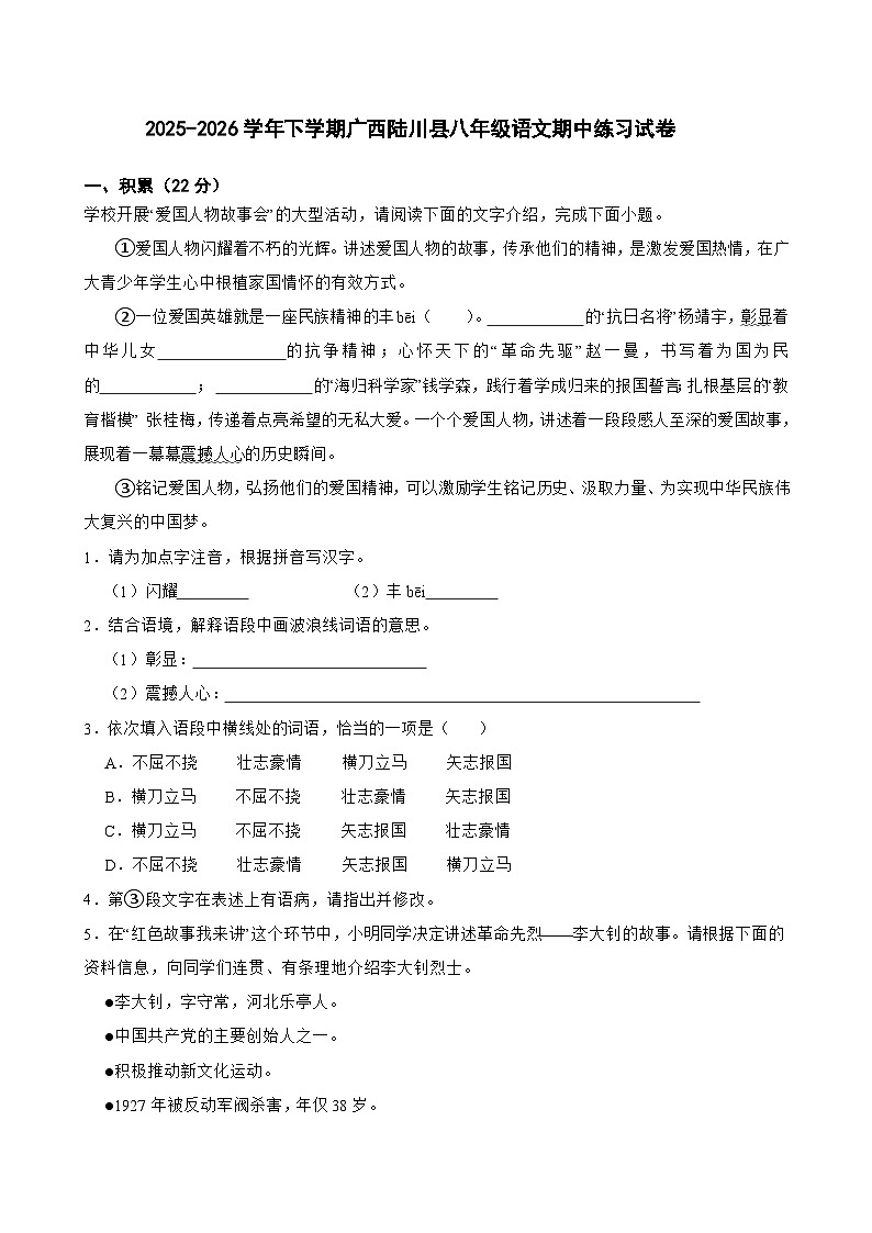 2025-2026学年下学期广西陆川县八年级语文期中练习试卷第1页