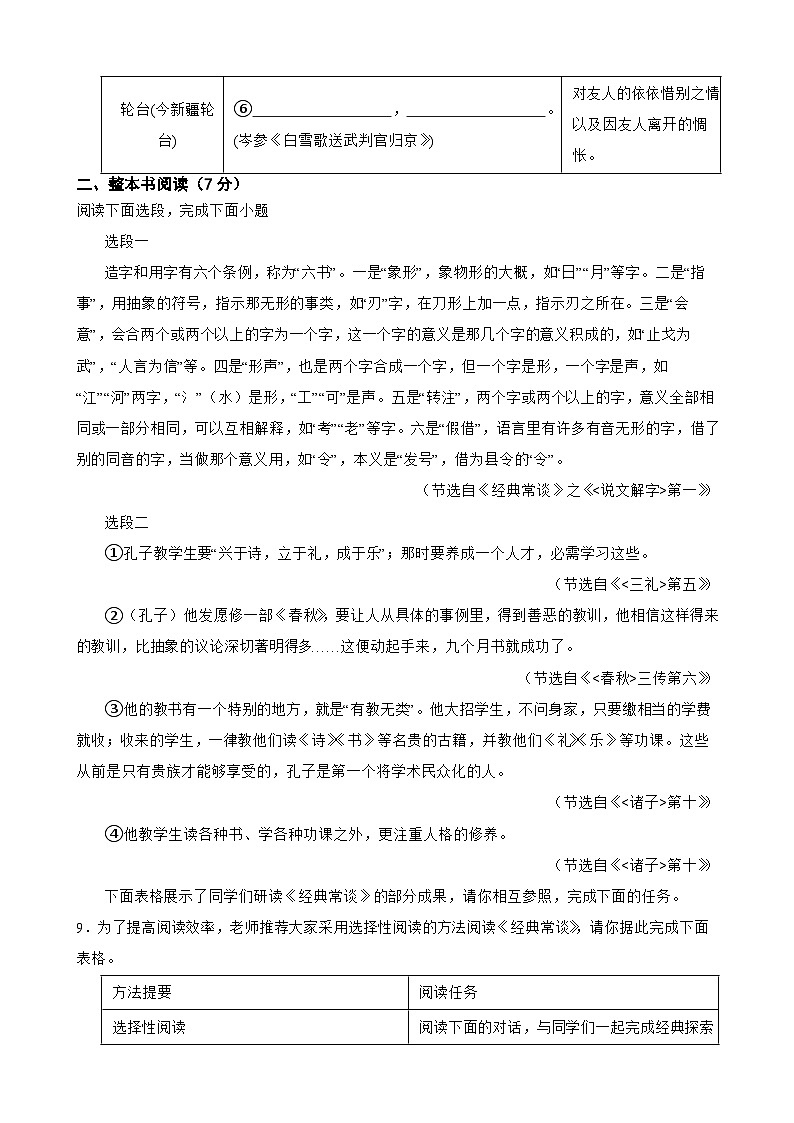 2025-2026学年下学期广西陆川县八年级语文期中练习试卷第3页