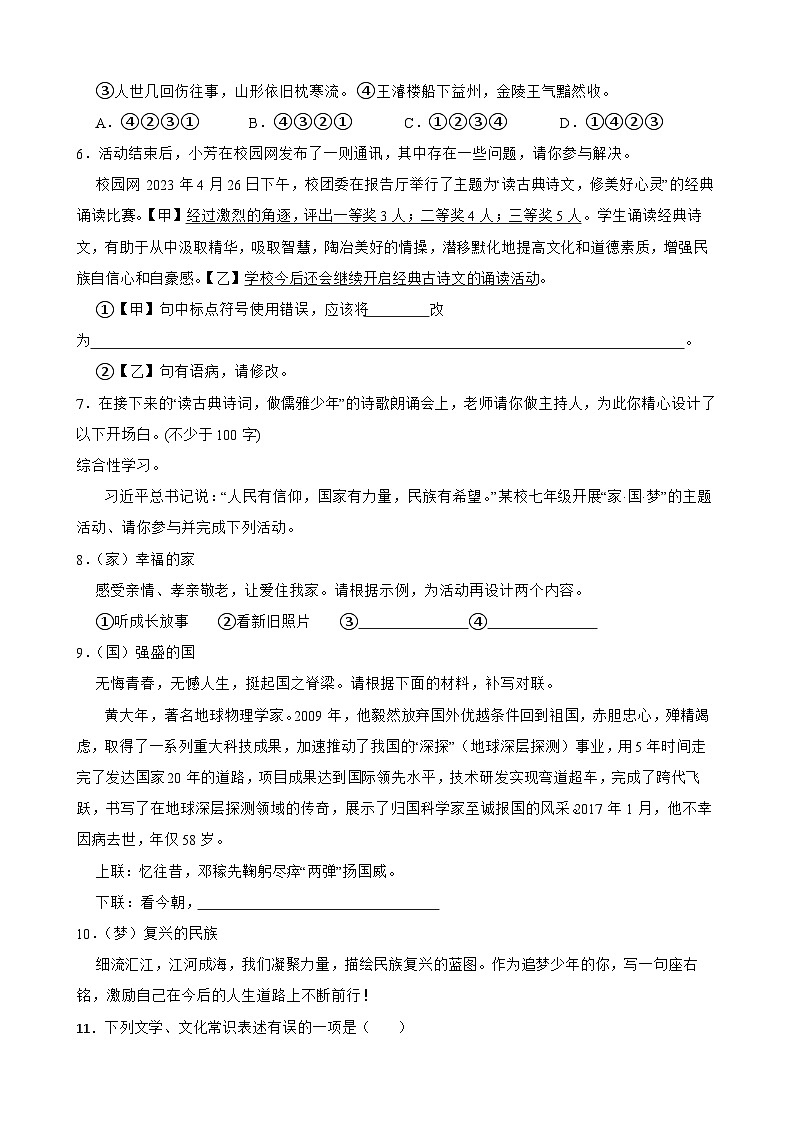 2025-2026学年下学期湖南省长沙市雅礼教育集团八年级语文期中练习试卷第2页