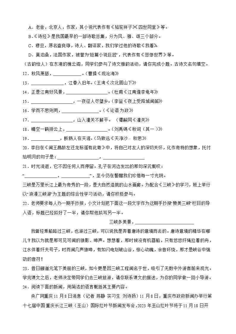 2025-2026学年下学期湖南省长沙市雅礼教育集团八年级语文期中练习试卷第3页
