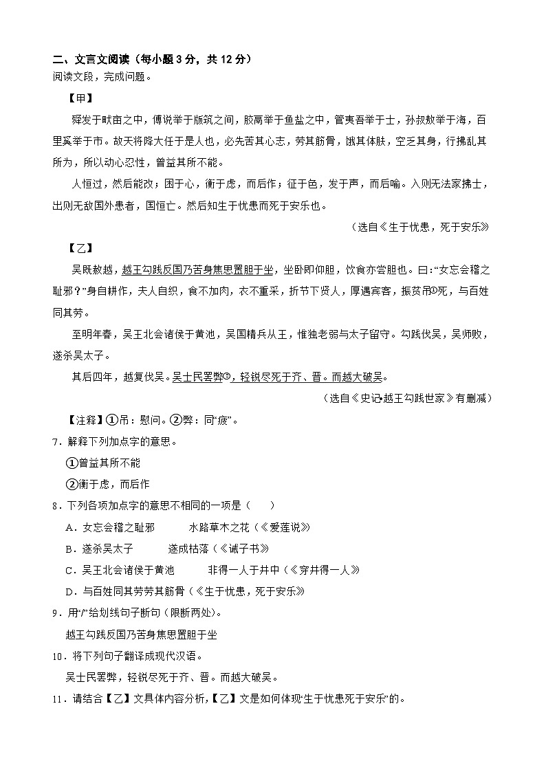 2025-2026学年下学期四川省成都市第七中学初中学校八年级语文期中练习试卷第2页