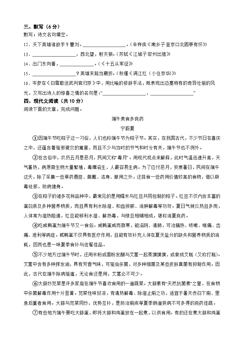 2025-2026学年下学期四川省成都市第七中学初中学校八年级语文期中练习试卷第3页