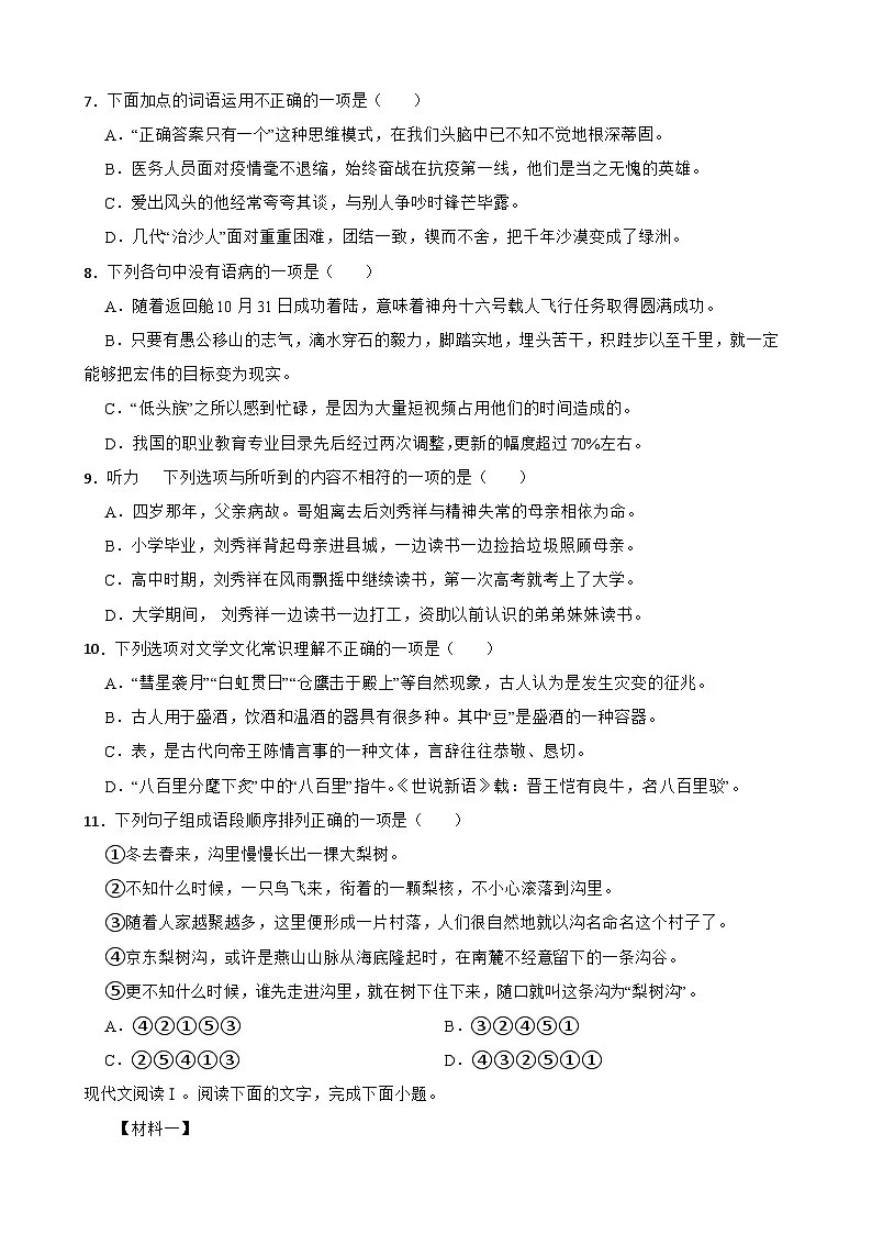2025-2026学年下学期四川省阆中中学校八年级语文期中练习试卷第2页
