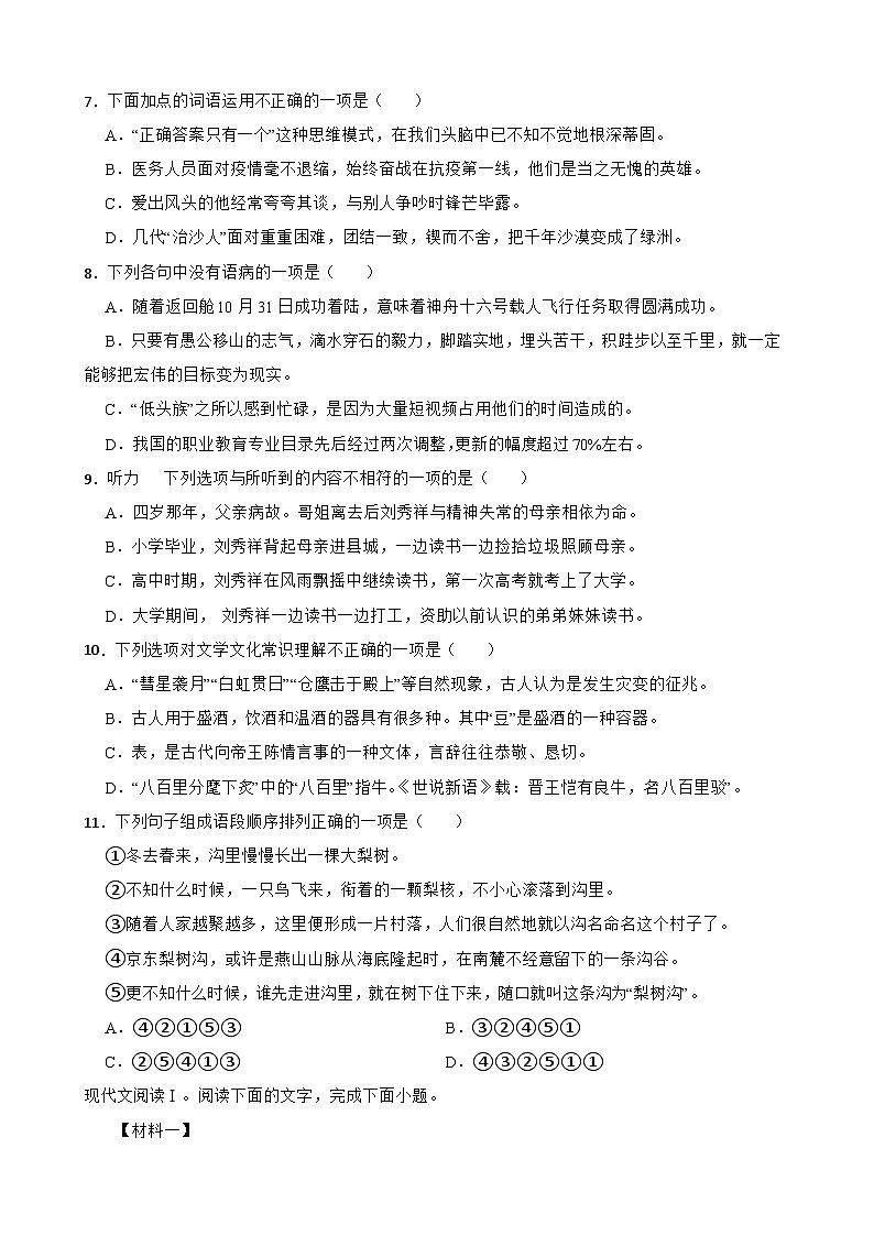 2025-2026学年下学期四川省阆中中学校八年级语文期中练习试卷第2页