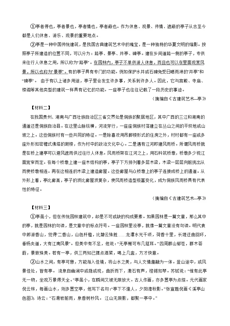 2025-2026学年下学期四川省阆中中学校八年级语文期中练习试卷第3页