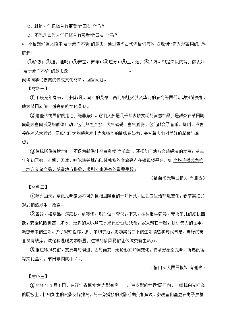 2025-2026学年下学期四川省泸州市龙马潭区泸化中学八年级语文期中练习试卷第2页