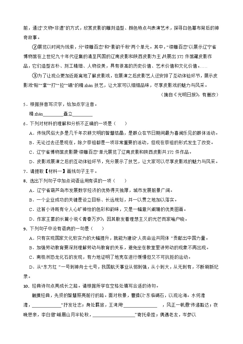 2025-2026学年下学期四川省泸州市龙马潭区泸化中学八年级语文期中练习试卷第3页