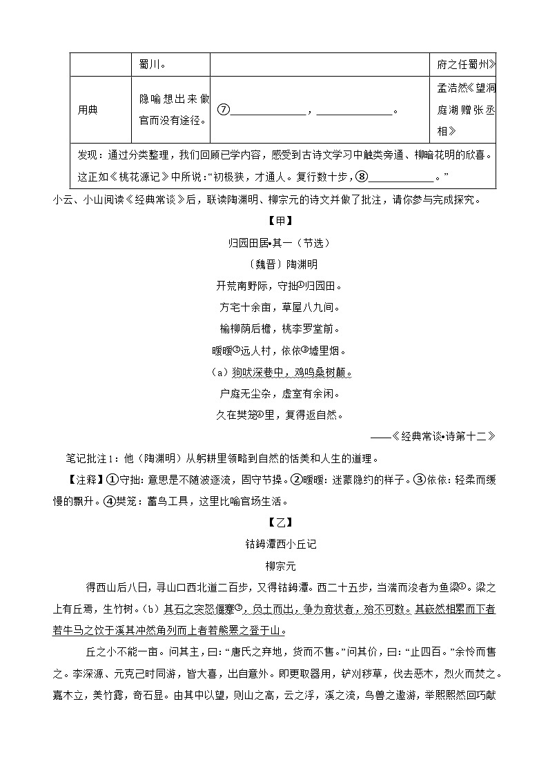 2025-2026学年下学期浙江省金华市兰溪市第二中学八年级语文期中练习试卷第3页