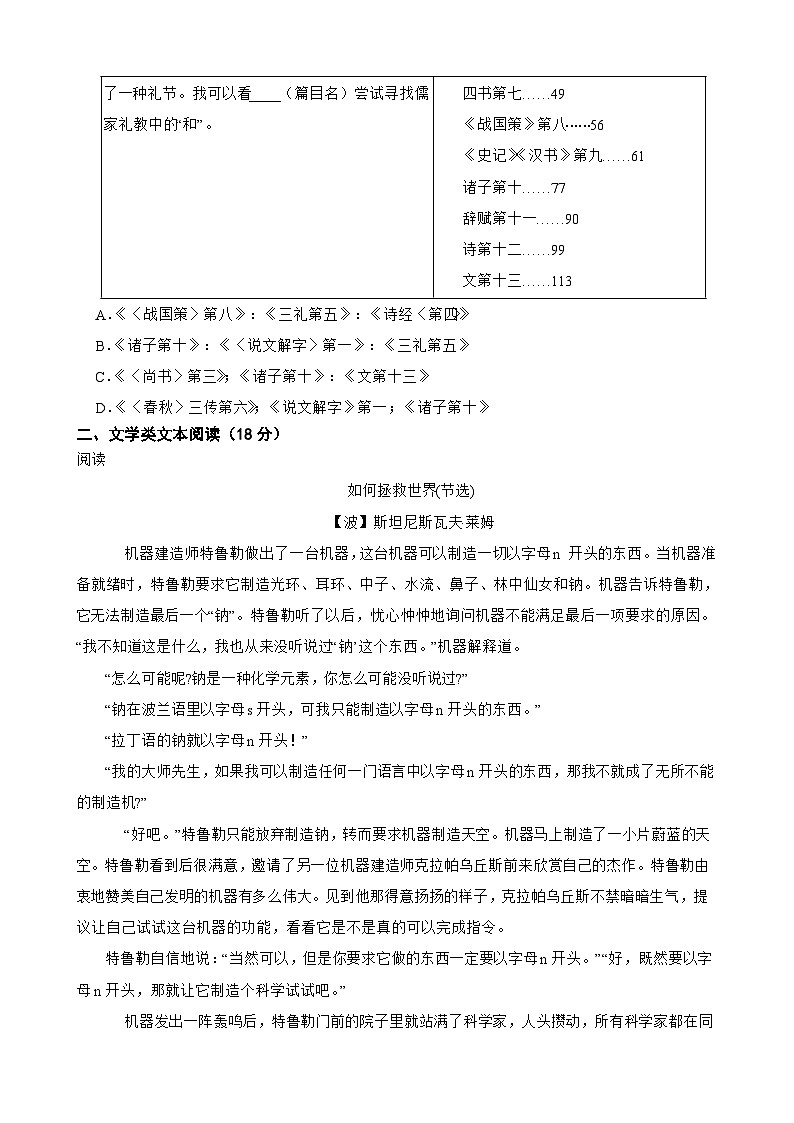 2025-2026学年下学期浙江省金华市义乌市绣湖中学八年级语文期中练习试卷第2页