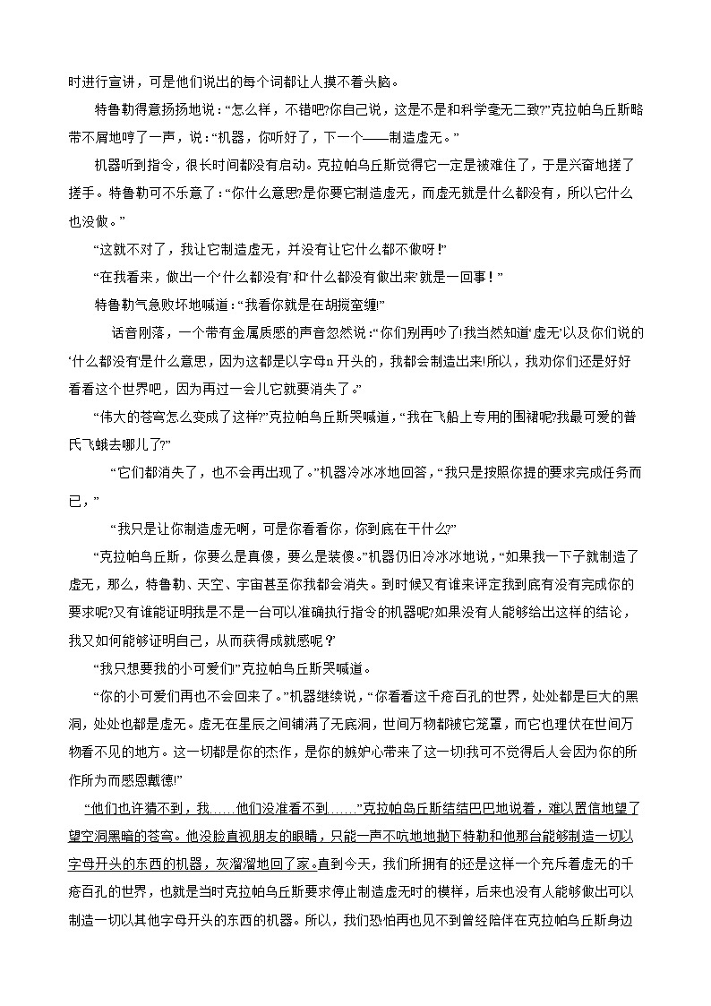 2025-2026学年下学期浙江省金华市义乌市绣湖中学八年级语文期中练习试卷第3页
