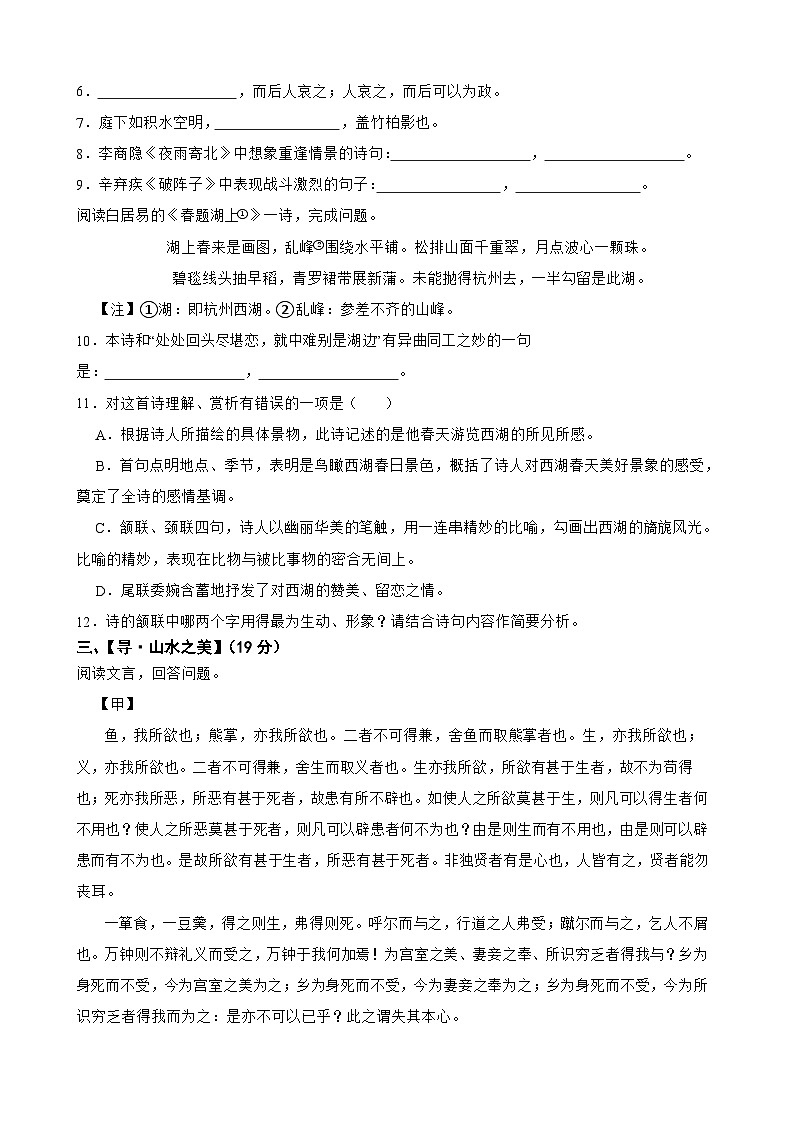 2025-2026学年下学期浙江省山海联盟协作学校联考八年级语文期中练习试卷第2页