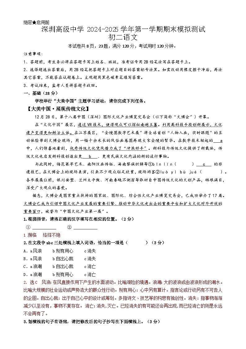 广东省深圳市高级中学2024—2025学年八年级上学期期末模拟考试语文试题-A4第1页