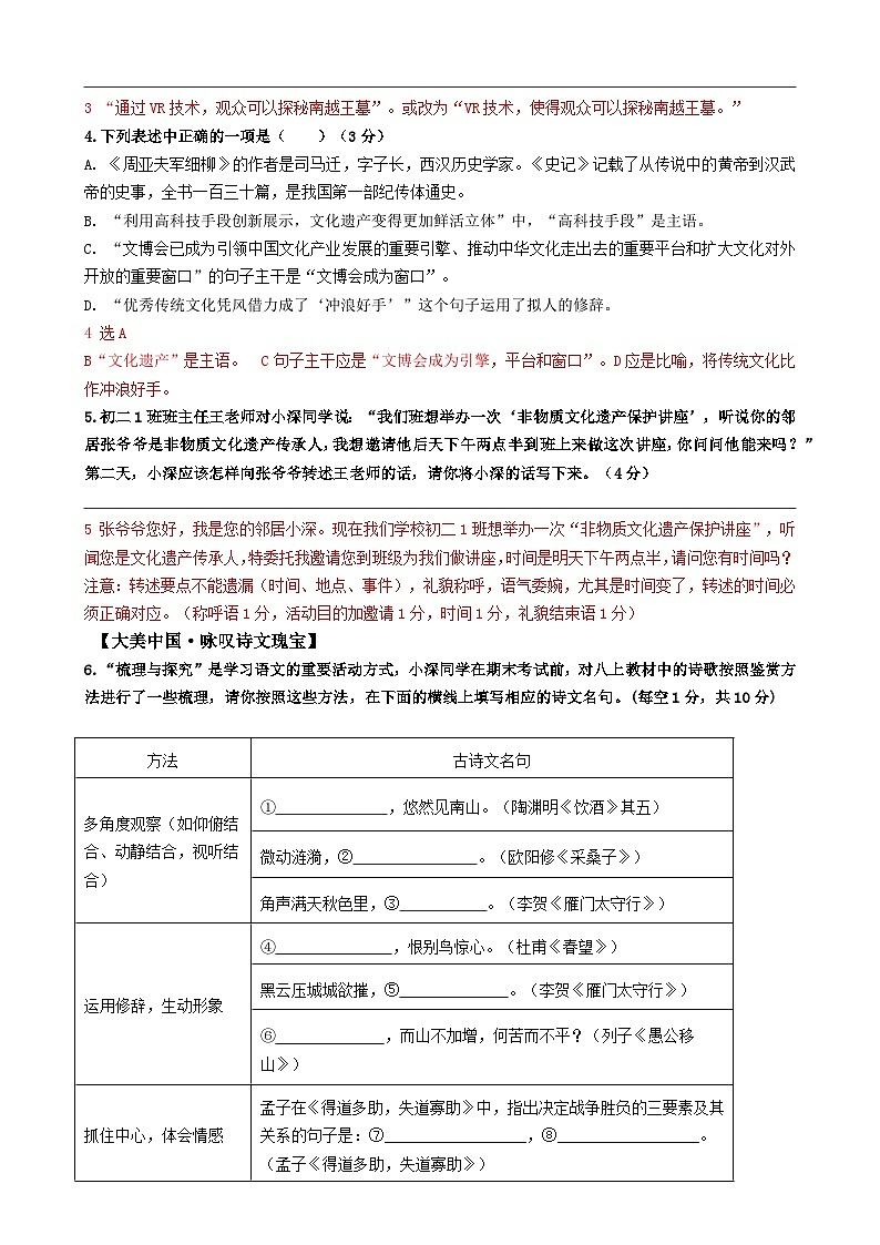 广东省深圳市高级中学2024—2025学年八年级上学期期末模拟考试语文试题-A4第2页