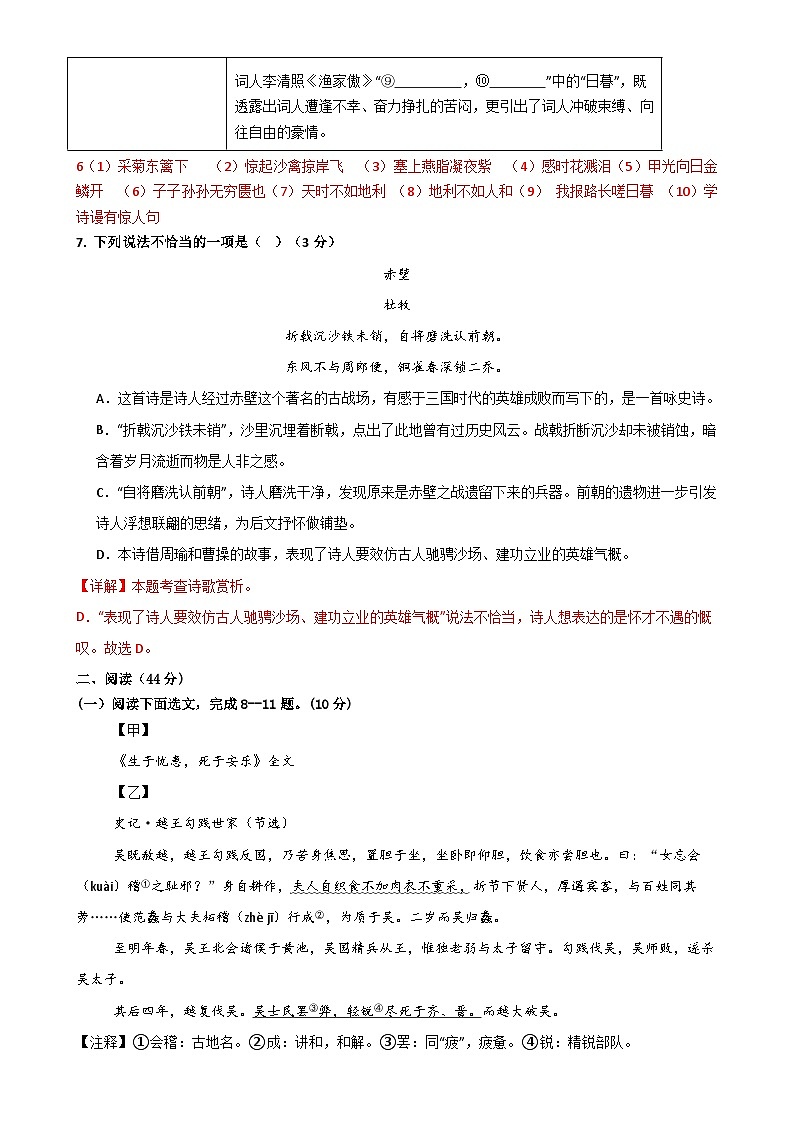 广东省深圳市高级中学2024—2025学年八年级上学期期末模拟考试语文试题-A4第3页