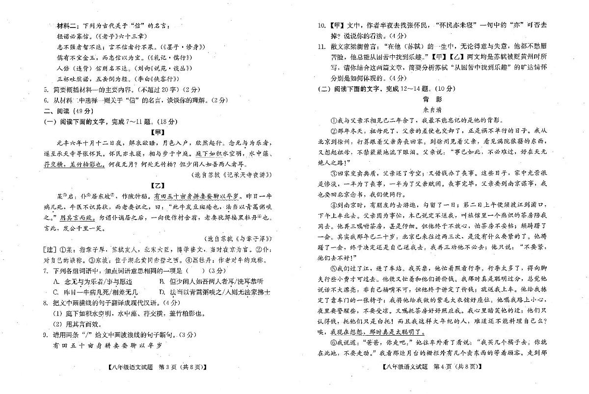 广东省汕尾市2024-2025学年八年级上学期语文期末卷第2页
