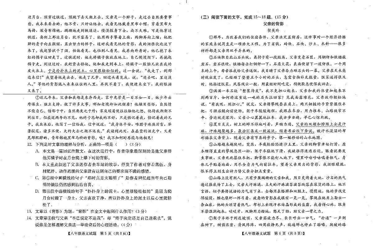 广东省汕尾市2024-2025学年八年级上学期语文期末卷第3页