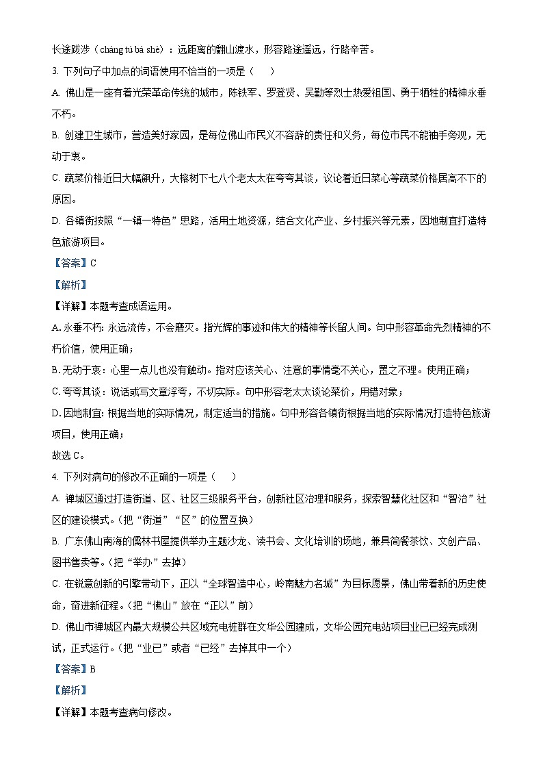 广东省佛山市八年级上学期期末语文试题（解析版）-A4第2页