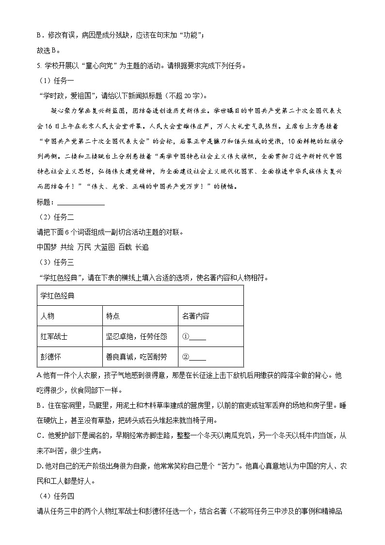 广东省佛山市八年级上学期期末语文试题（解析版）-A4第3页